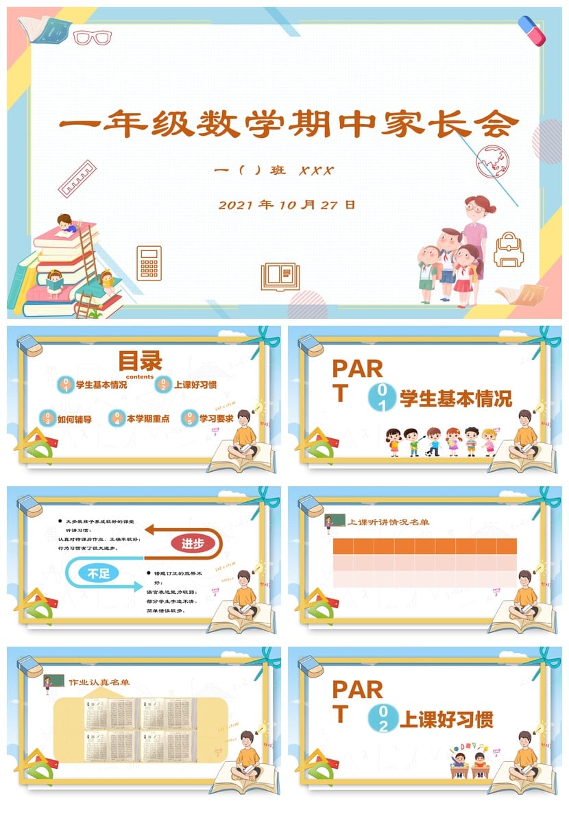 家长会PPT模板期中期末班会 年级课件素材文件 班主任专用pptx - 第1页预览