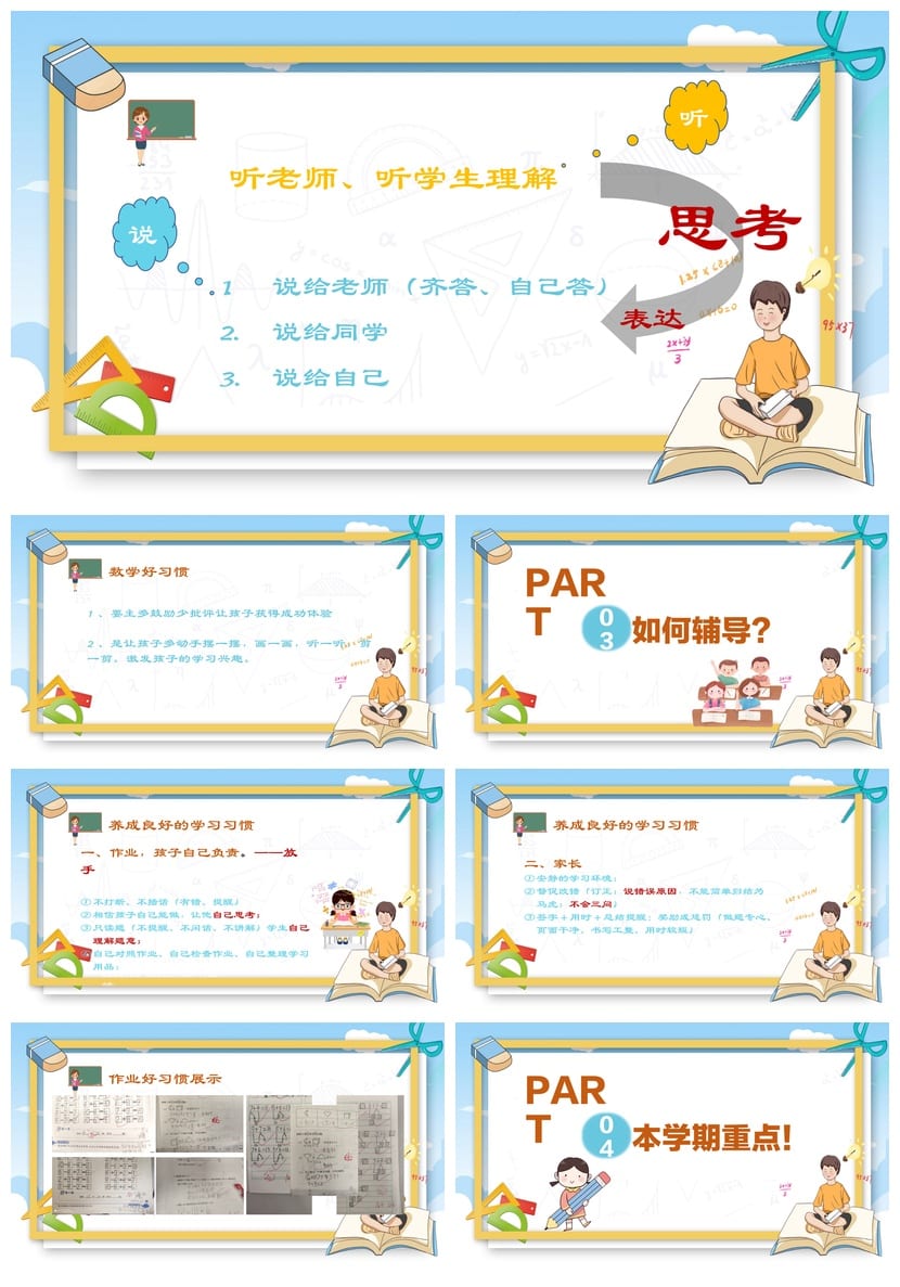 家长会PPT模板期中期末班会 年级课件素材文件 班主任专用pptx - 第2页预览