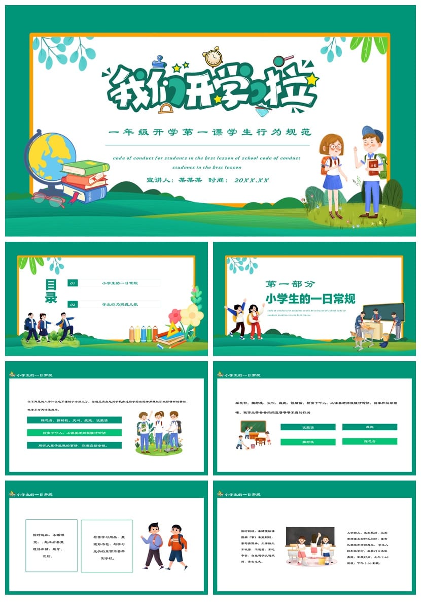 家长会PPT模板 期中期末班会课件年级通用素材pptx文件 - 第1页预览