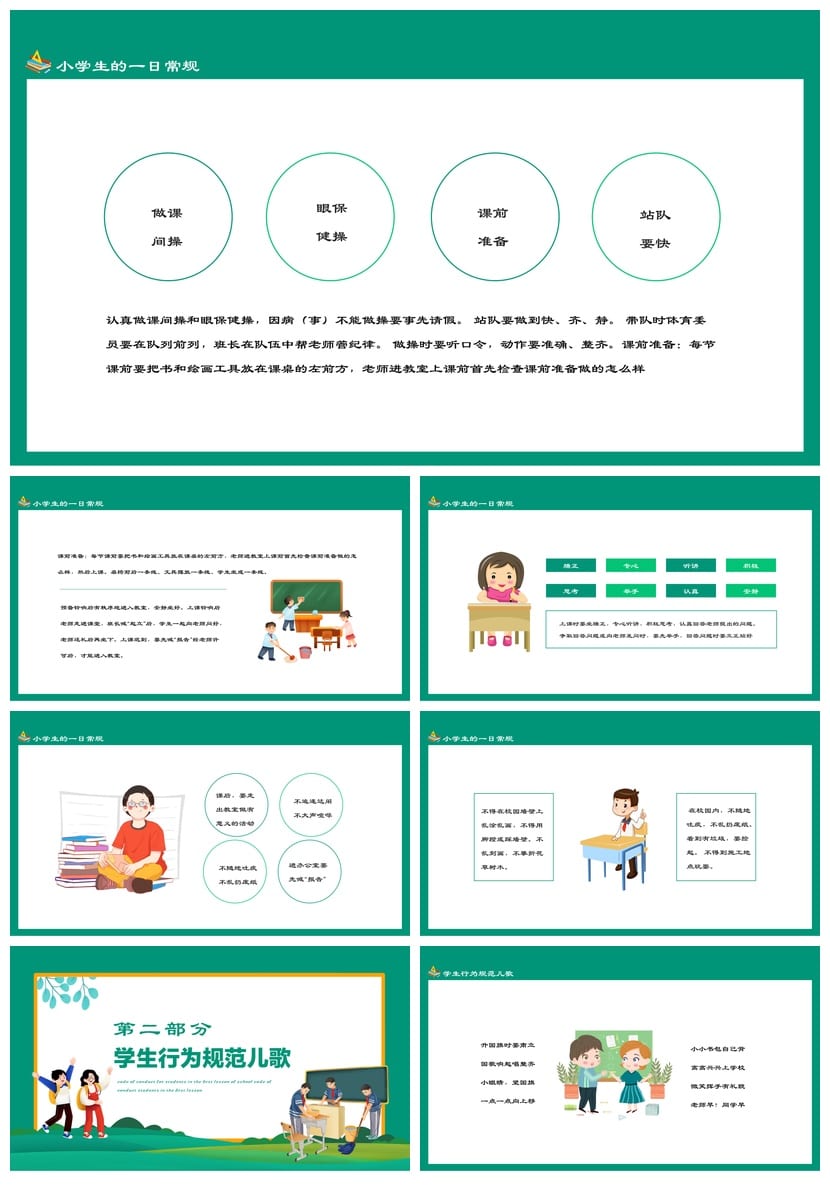 家长会PPT模板 期中期末班会课件年级通用素材pptx文件 - 第2页预览