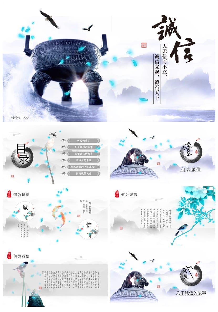 诚信教育主题班会PPT课件 诚信班会ppt模板 设计方案素材 - 第1页预览