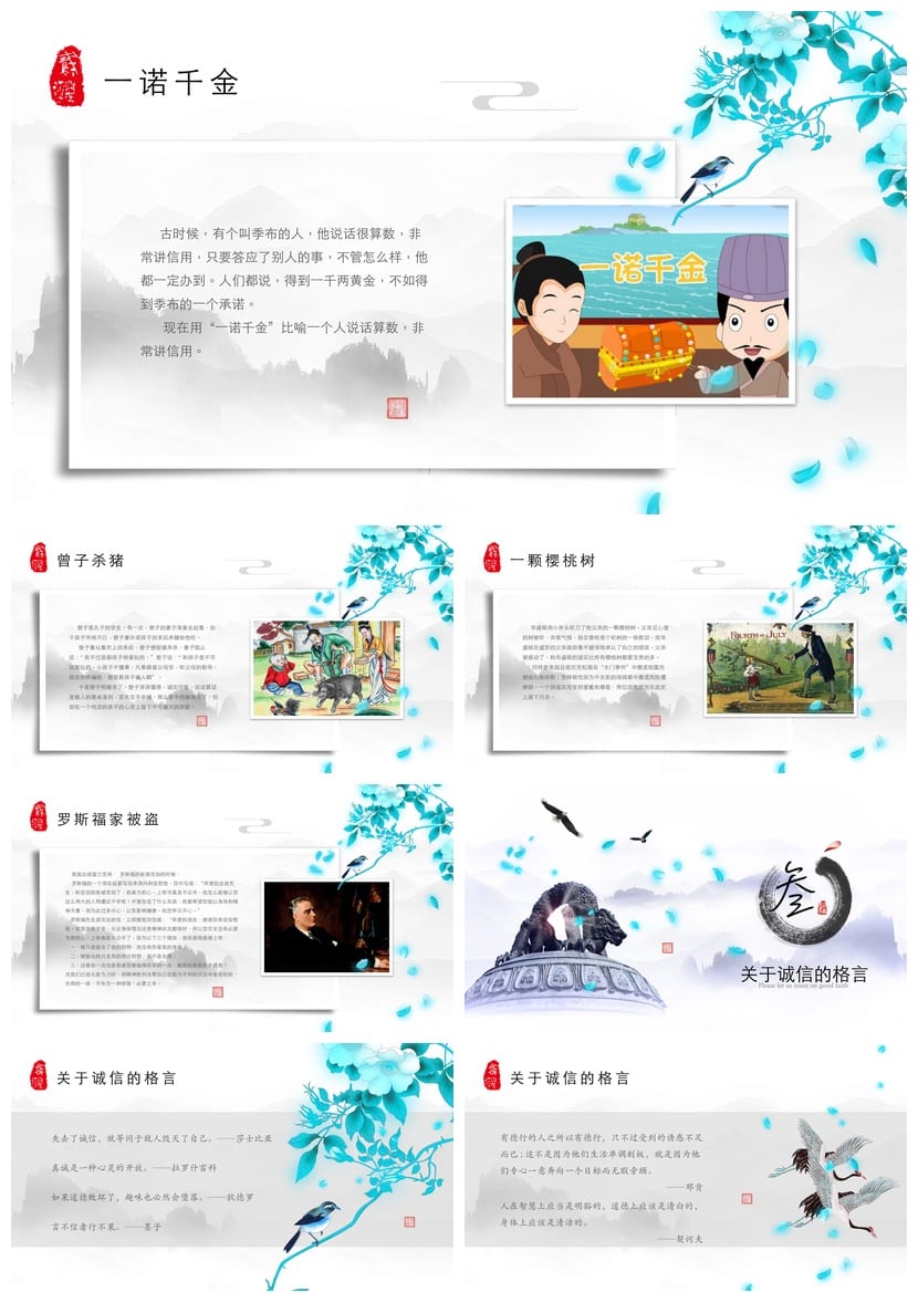 诚信教育主题班会PPT课件 诚信班会ppt模板 设计方案素材 - 第2页预览