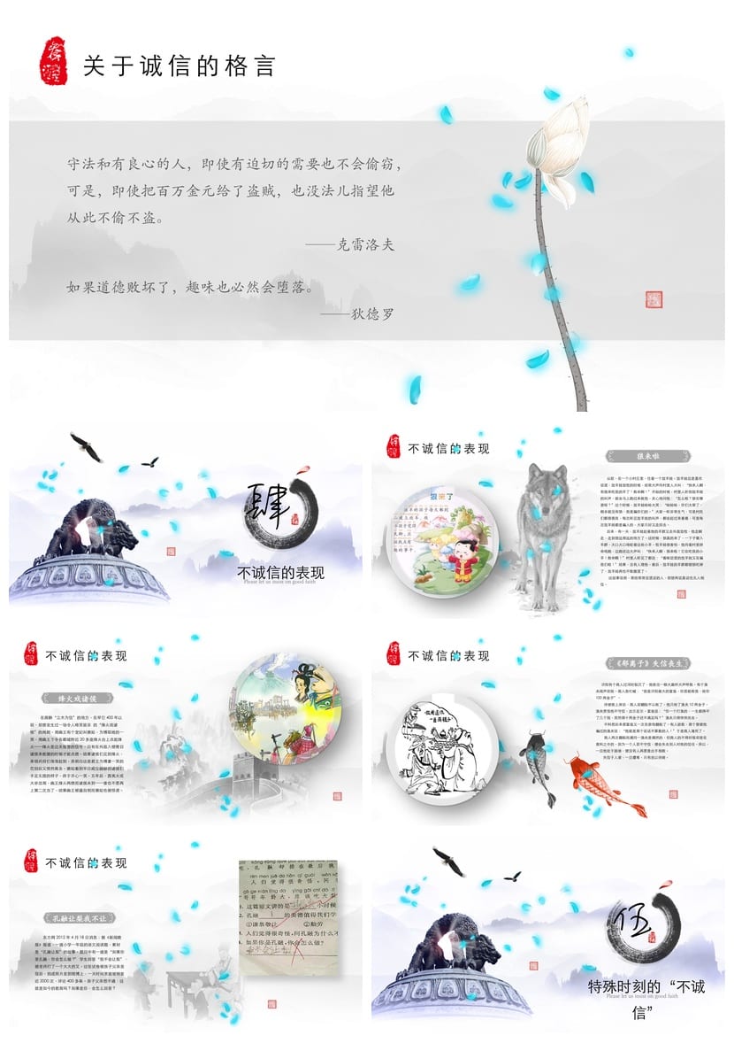 诚信教育主题班会PPT课件 诚信班会ppt模板 设计方案素材 - 第3页预览