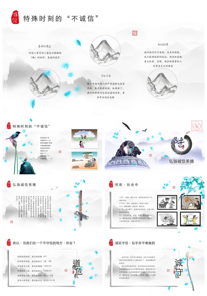 诚信教育主题班会PPT课件 诚信班会ppt模板 设计方案素材 - 第4页预览