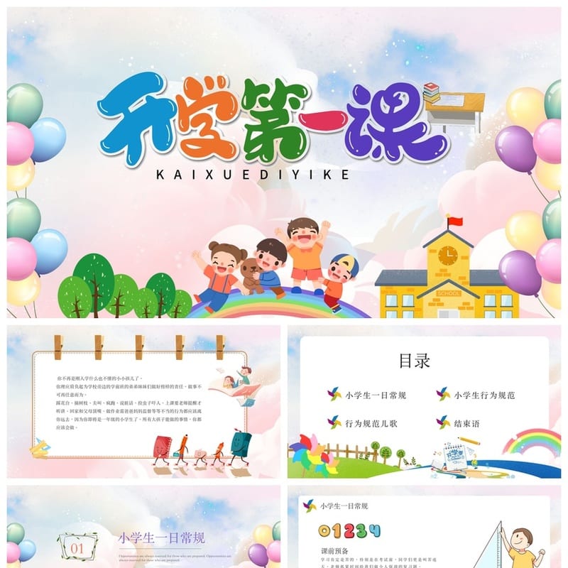 家长会PPT模板 期中期末班会课件年级主题素材文件pptx - 小学PPT 模板