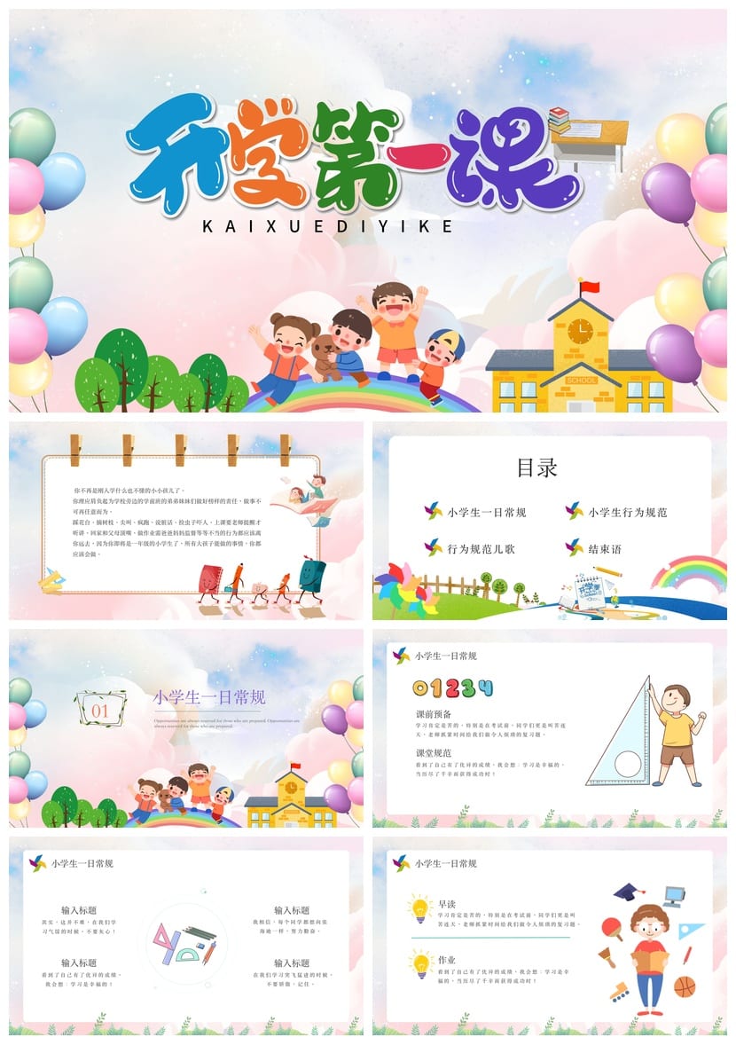 家长会PPT模板 期中期末班会课件年级主题素材文件pptx - 第1页预览