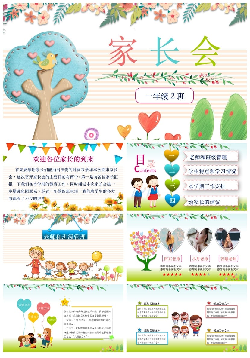 家长会PPT模板 期中期末班会课件年级通用素材包pptx文件 - 第1页预览