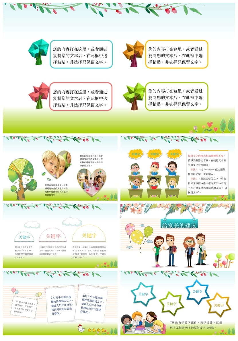 家长会PPT模板 期中期末班会课件年级通用素材包pptx文件 - 第3页预览