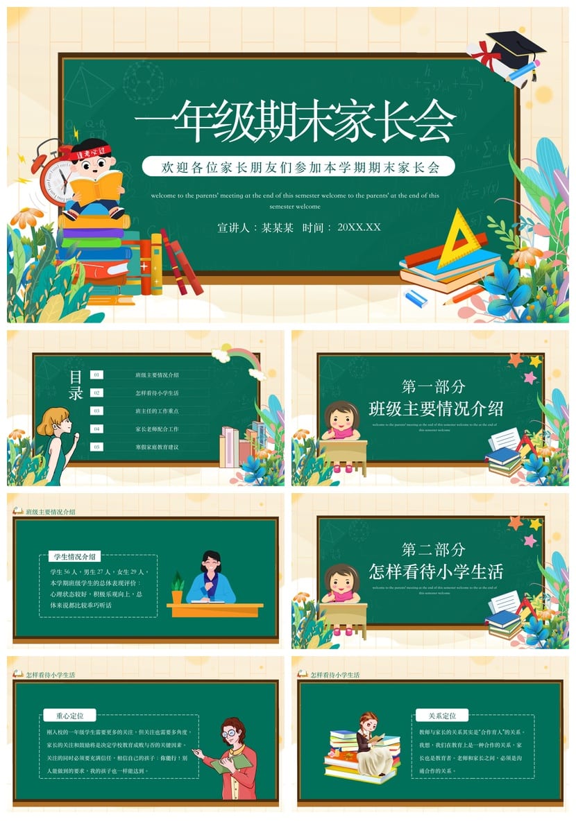 家长会PPT模板 期中期末班会课件年级素材文件 老师专用 - 第1页预览