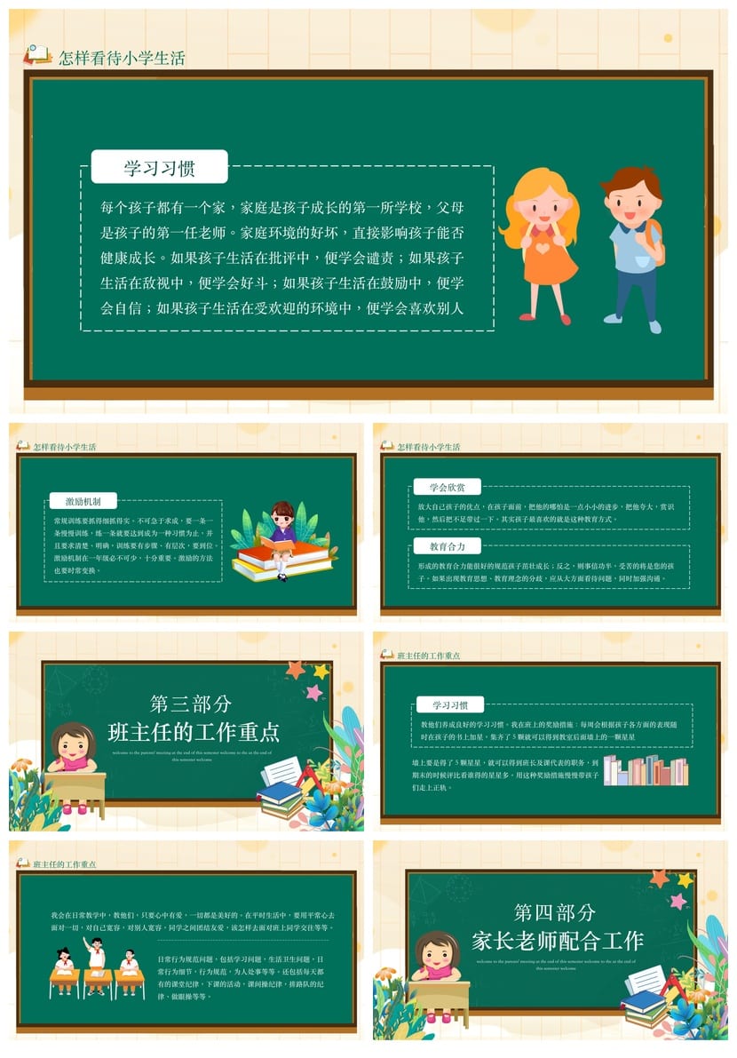 家长会PPT模板 期中期末班会课件年级素材文件 老师专用 - 第2页预览