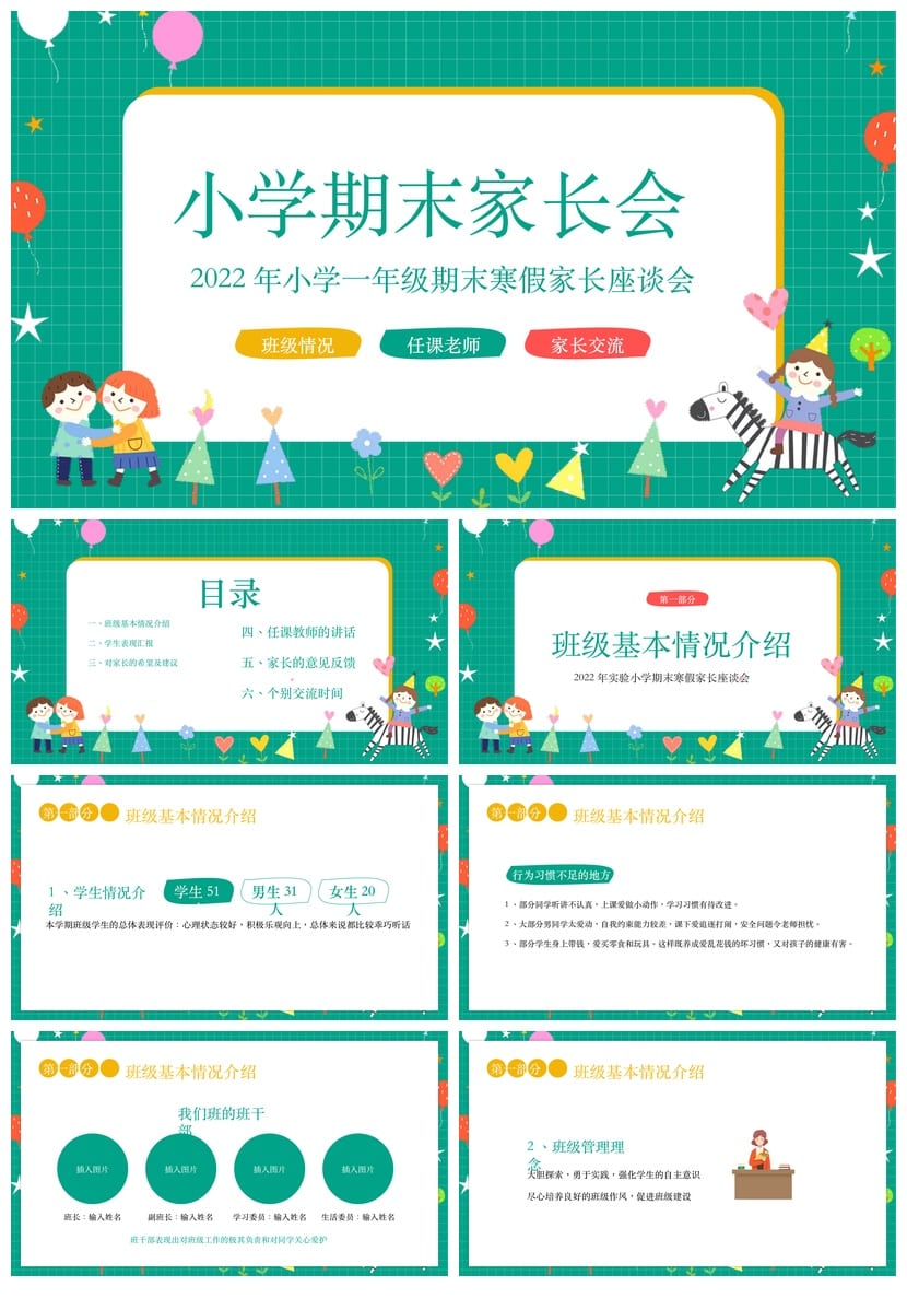 家长会PPT模板 期中期末班会年级课件素材文件 家长会pptx - 第1页预览