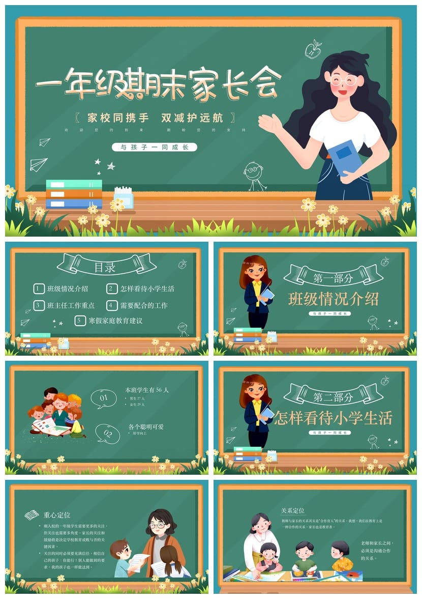 家长会PPT模板年级期中期末班会课件 可编辑素材文件 - 第1页预览