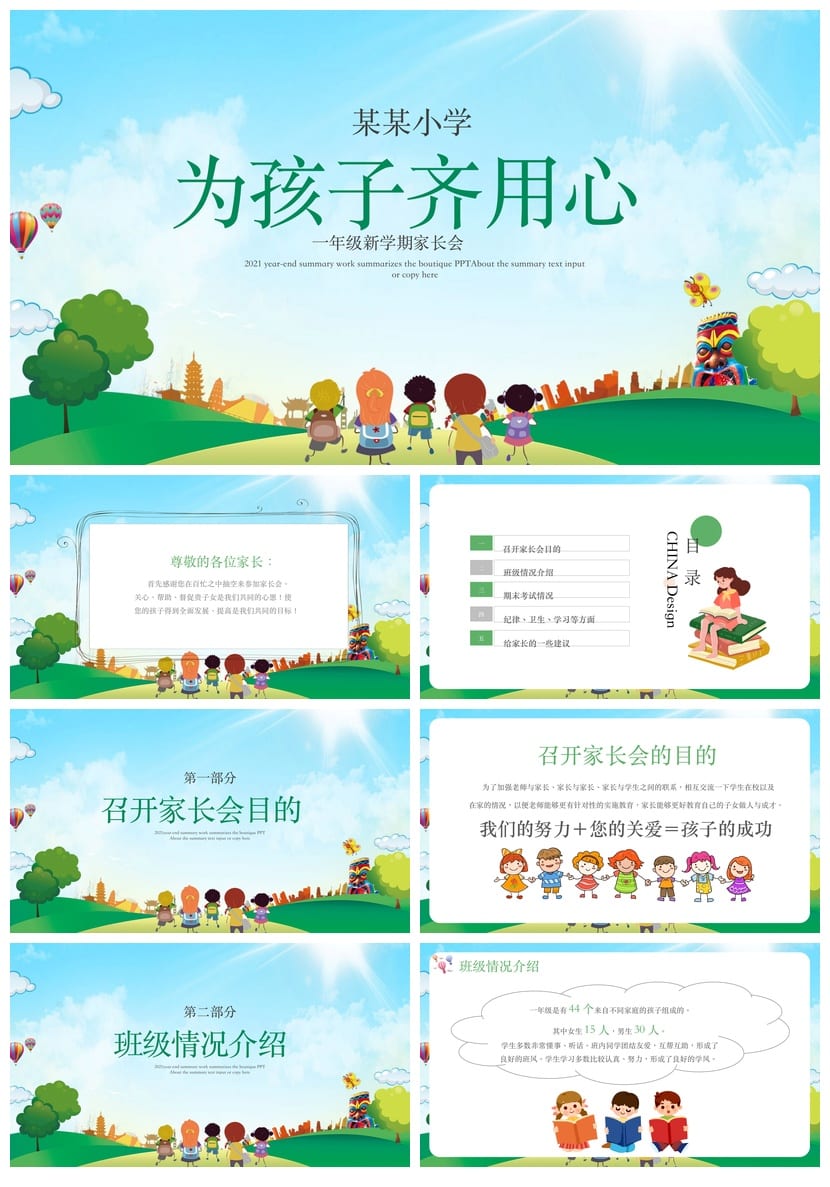 家长会PPT模板期中期末班会 年级课件素材文件pptx - 第1页预览