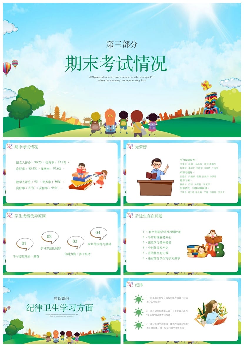 家长会PPT模板期中期末班会 年级课件素材文件pptx - 第2页预览