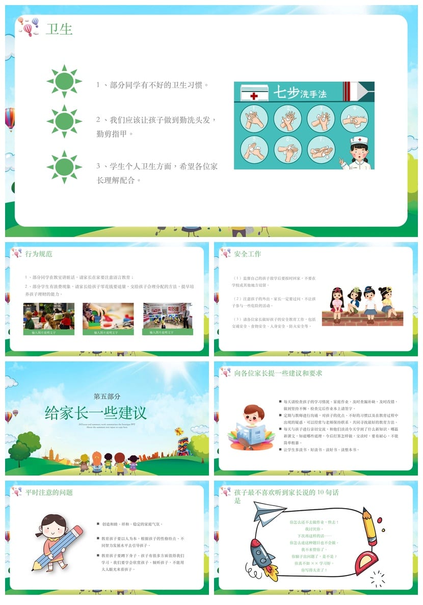 家长会PPT模板期中期末班会 年级课件素材文件pptx - 第3页预览