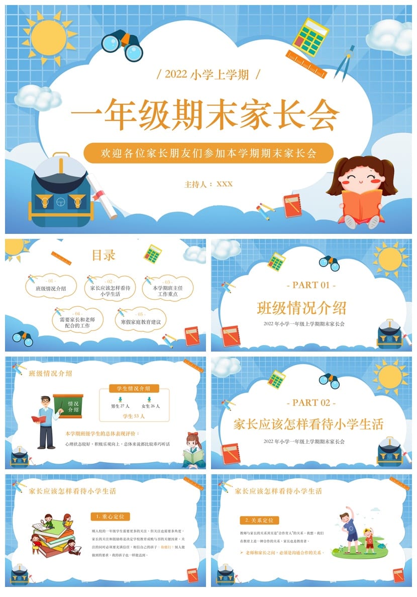 家长会PPT模板 期中期末班会课件年级PPT素材文件 可编辑pptx - 第1页预览