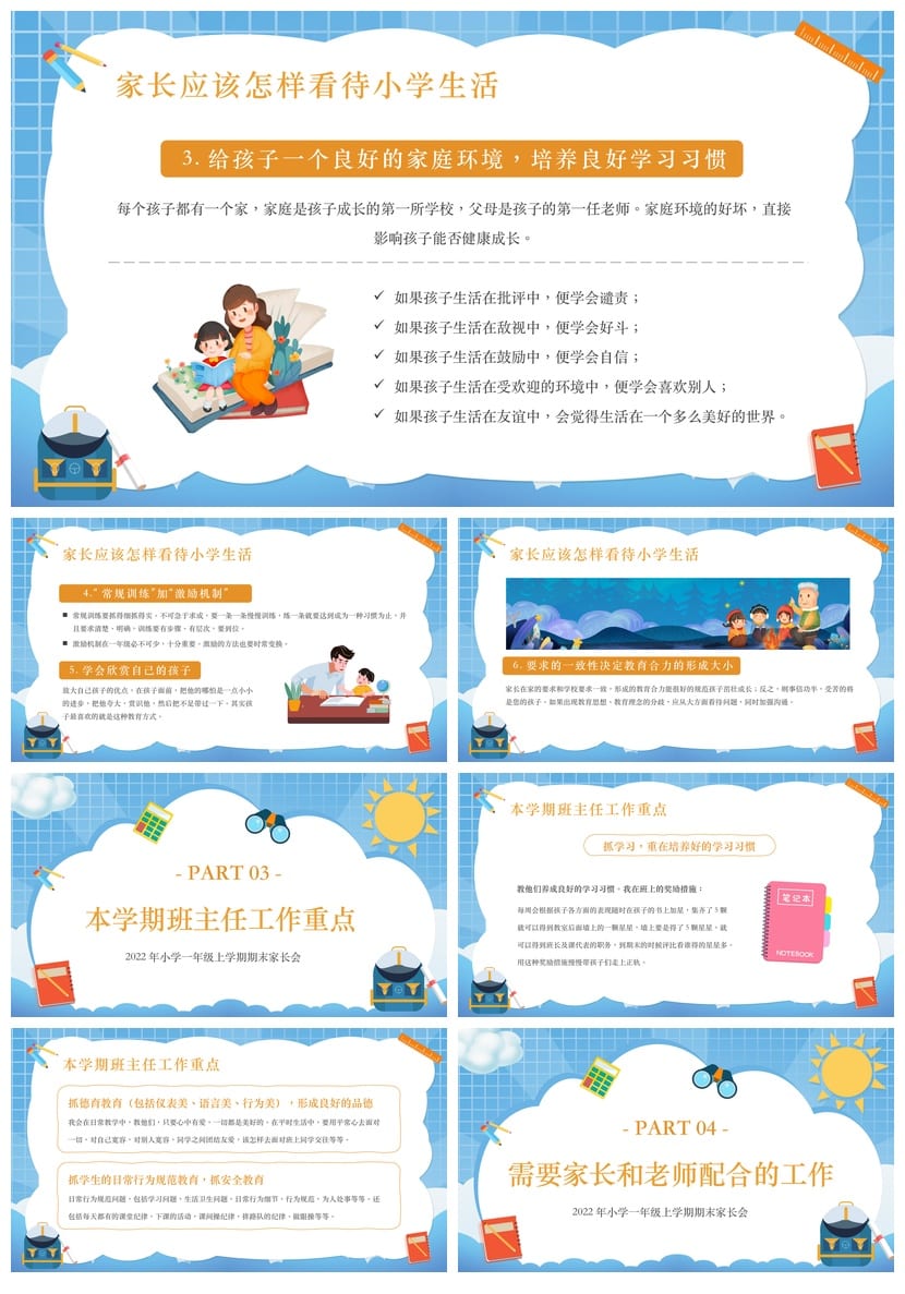 家长会PPT模板 期中期末班会课件年级PPT素材文件 可编辑pptx - 第2页预览