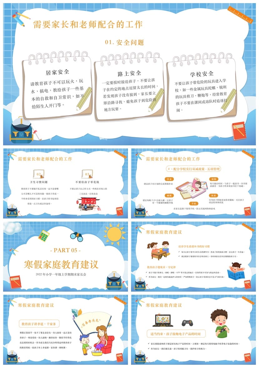 家长会PPT模板 期中期末班会课件年级PPT素材文件 可编辑pptx - 第3页预览