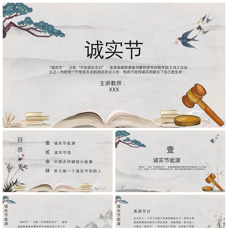 诚信教育主题班会PPT课件 诚实节班会活动方案设计 - 初中PPT 模板