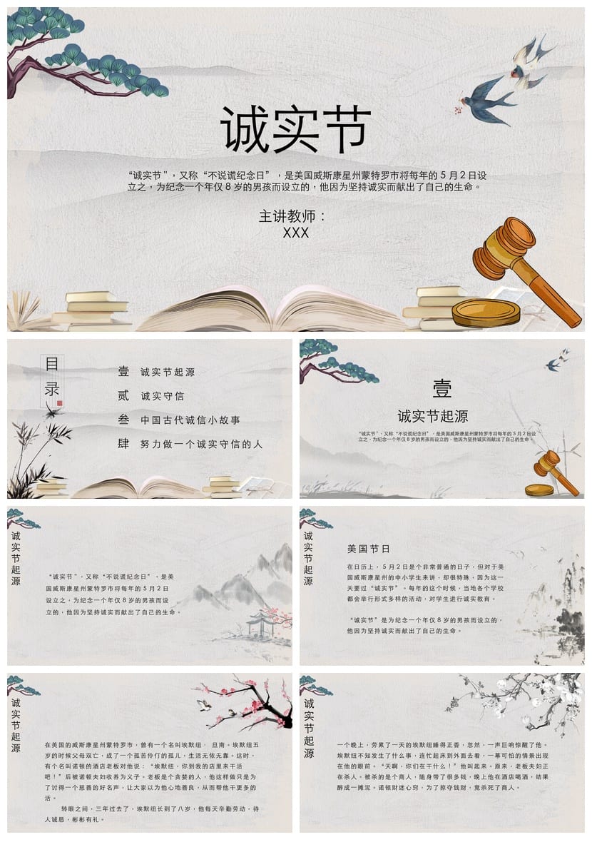 诚信教育主题班会PPT课件 诚实节班会活动方案设计 - 第1页预览