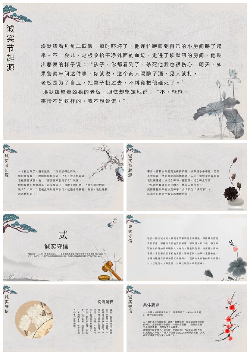 诚信教育主题班会PPT课件 诚实节班会活动方案设计 - 第2页预览