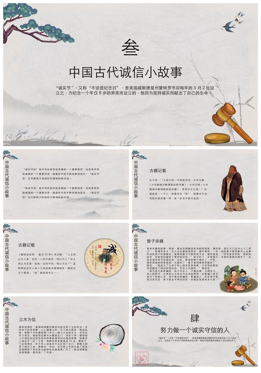 诚信教育主题班会PPT课件 诚实节班会活动方案设计 - 第3页预览