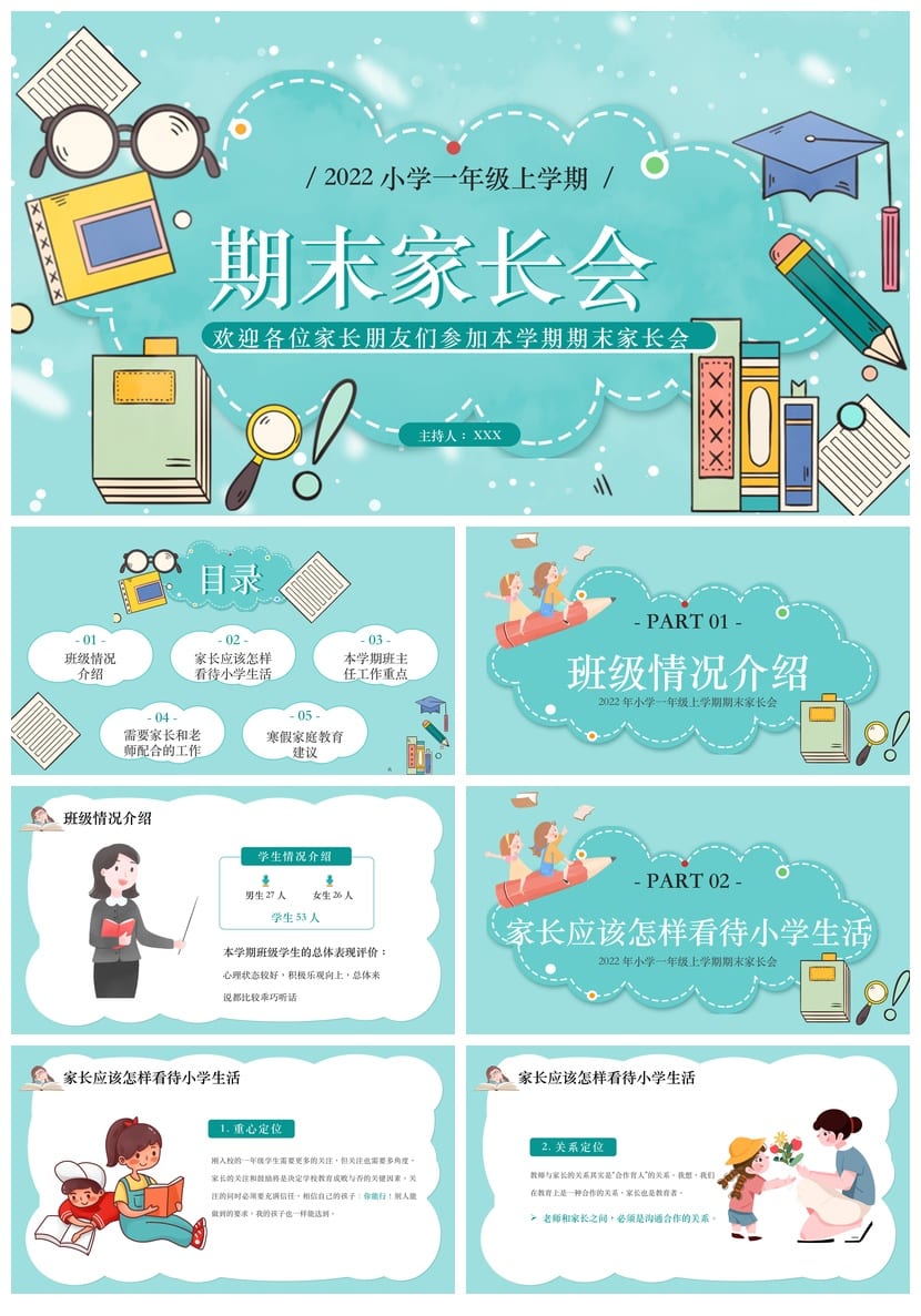 家长会PPT模板 期中期末班会课件年级素材文件pptx - 第1页预览