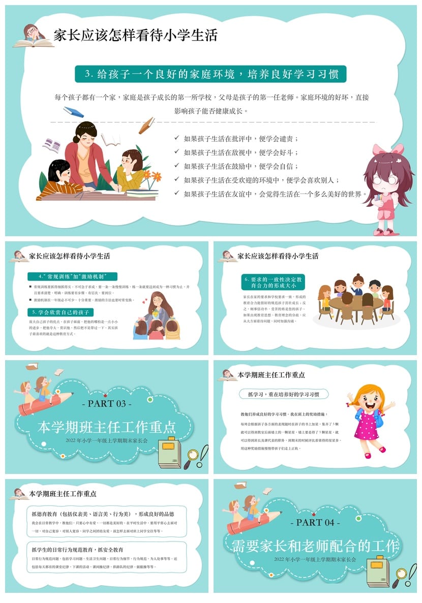 家长会PPT模板 期中期末班会课件年级素材文件pptx - 第2页预览