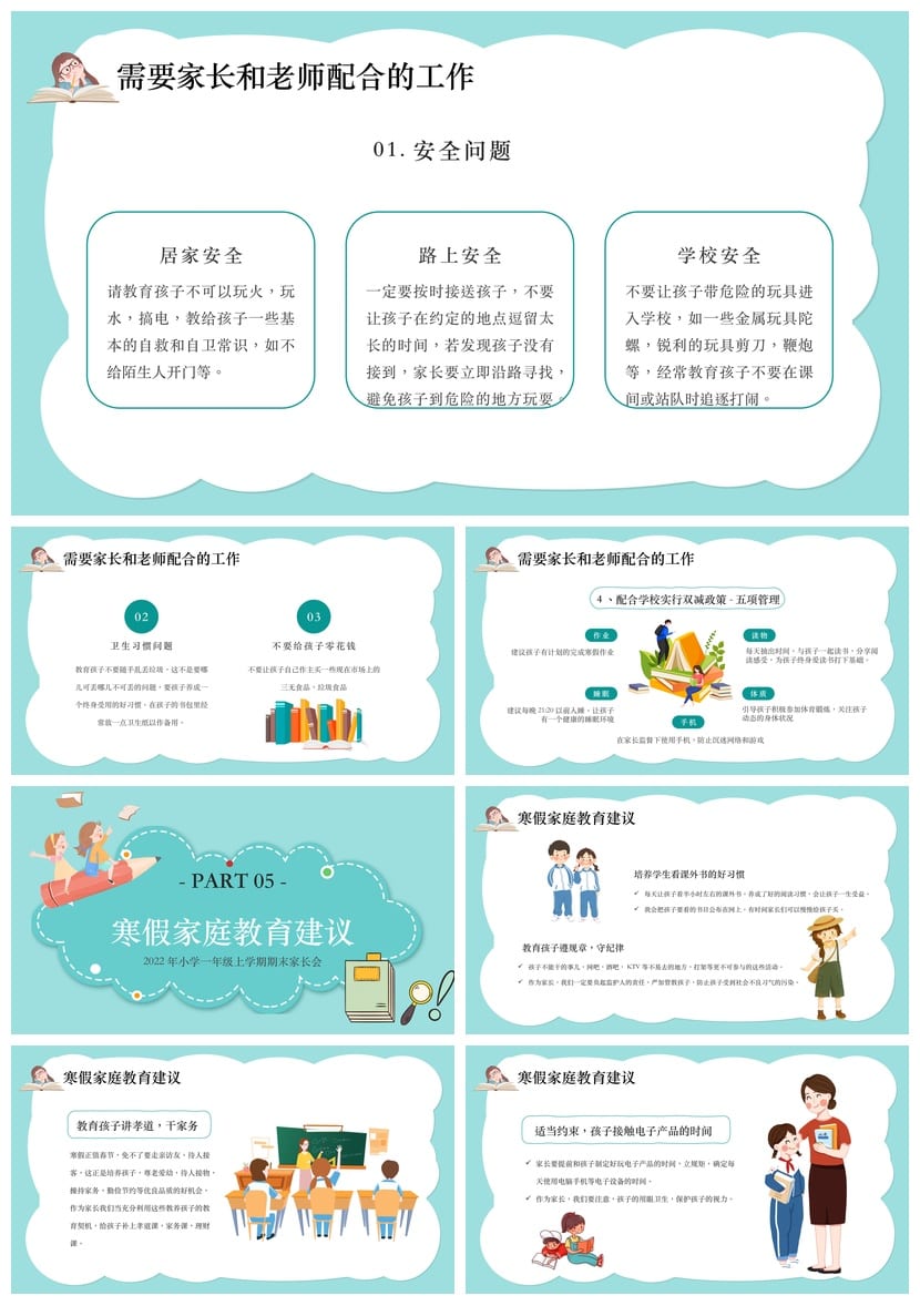 家长会PPT模板 期中期末班会课件年级素材文件pptx - 第3页预览