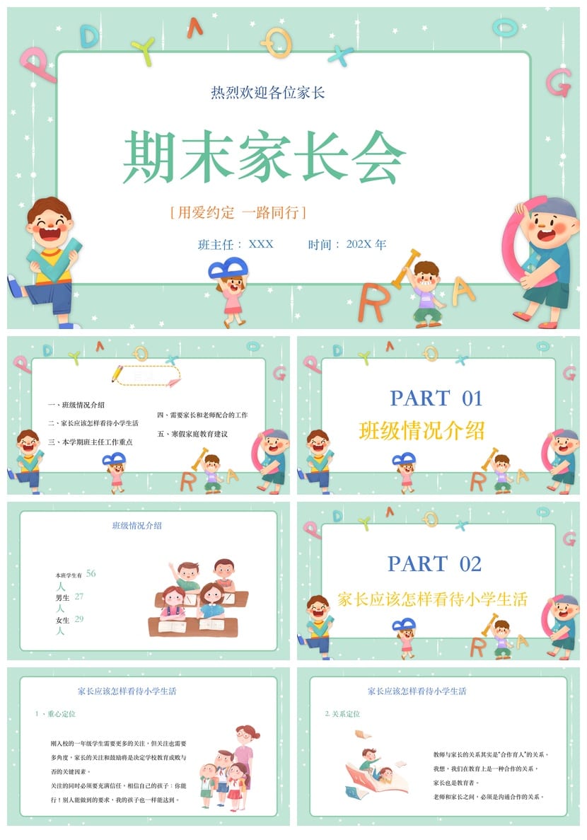 家长会PPT模板 期中期末班会课件素材 年级老师专用pptx文件 - 第1页预览