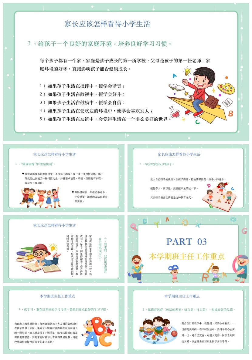 家长会PPT模板 期中期末班会课件素材 年级老师专用pptx文件 - 第2页预览