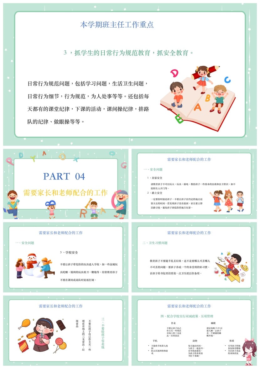 家长会PPT模板 期中期末班会课件素材 年级老师专用pptx文件 - 第3页预览