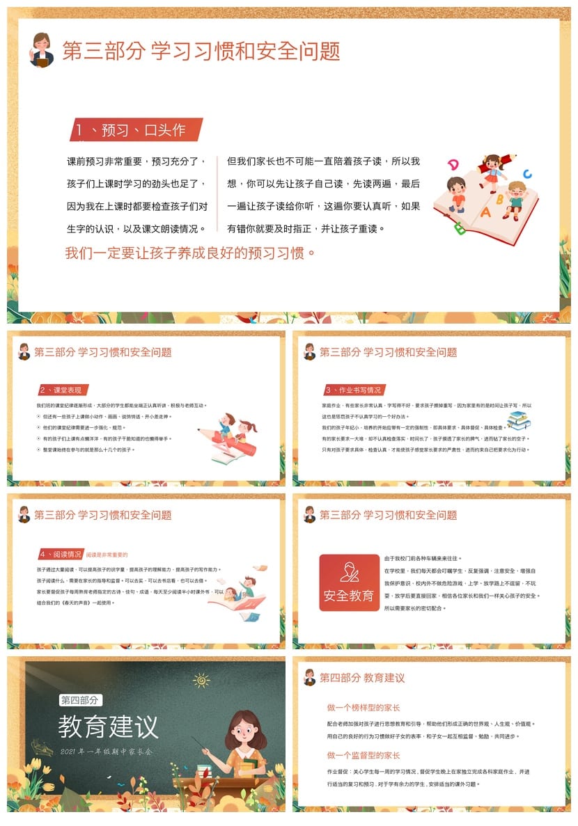 家长会PPT模板 期中期末班会课件素材 各年级教师通用 - 第3页预览