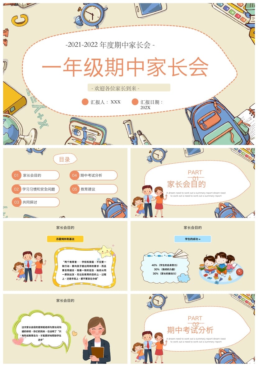 家长会PPT模板期中期末班会课件 班主任年级家长会素材pptx文件 - 第1页预览