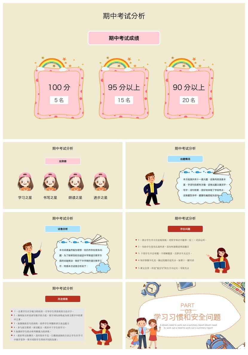 家长会PPT模板期中期末班会课件 班主任年级家长会素材pptx文件 - 第2页预览