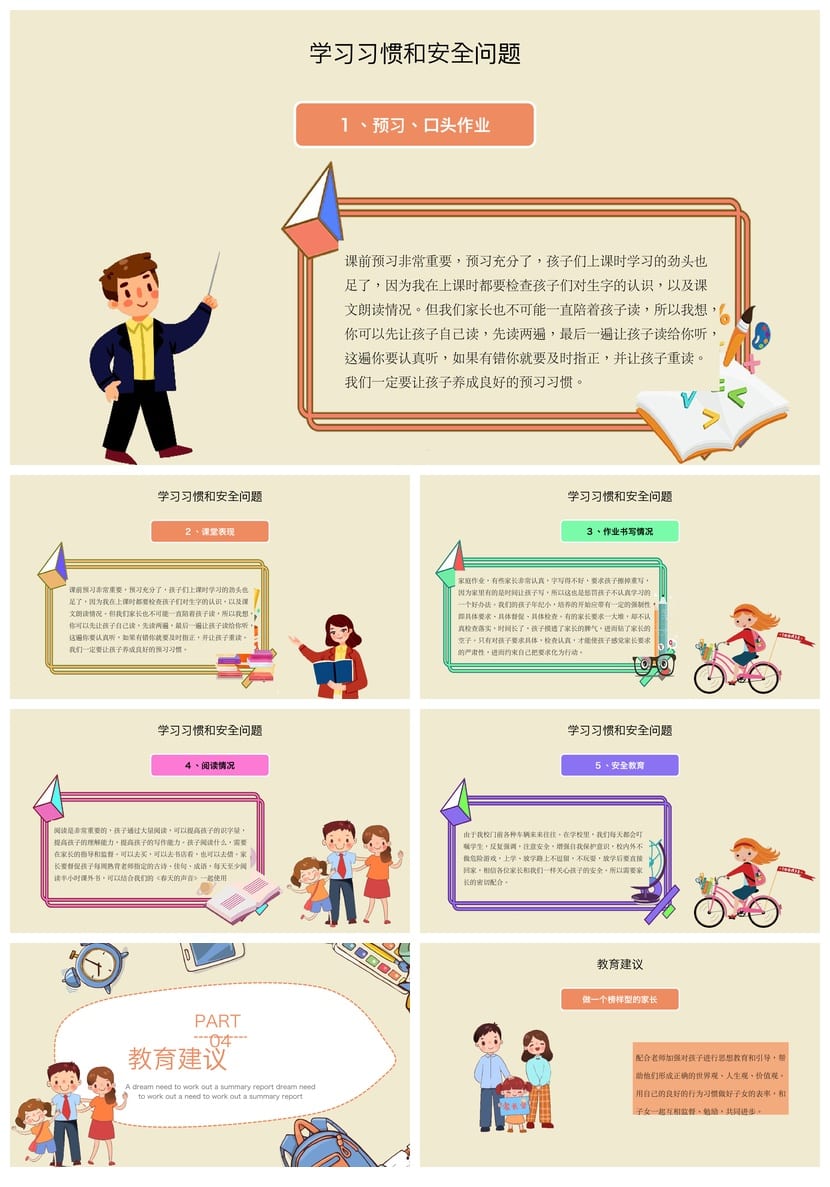 家长会PPT模板期中期末班会课件 班主任年级家长会素材pptx文件 - 第3页预览