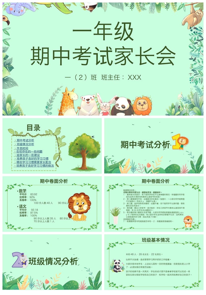 家长会PPT模板 期中期末班会课件年级通用素材 可编辑pptx文件 - 第1页预览