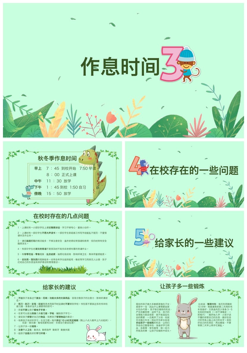 家长会PPT模板 期中期末班会课件年级通用素材 可编辑pptx文件 - 第2页预览