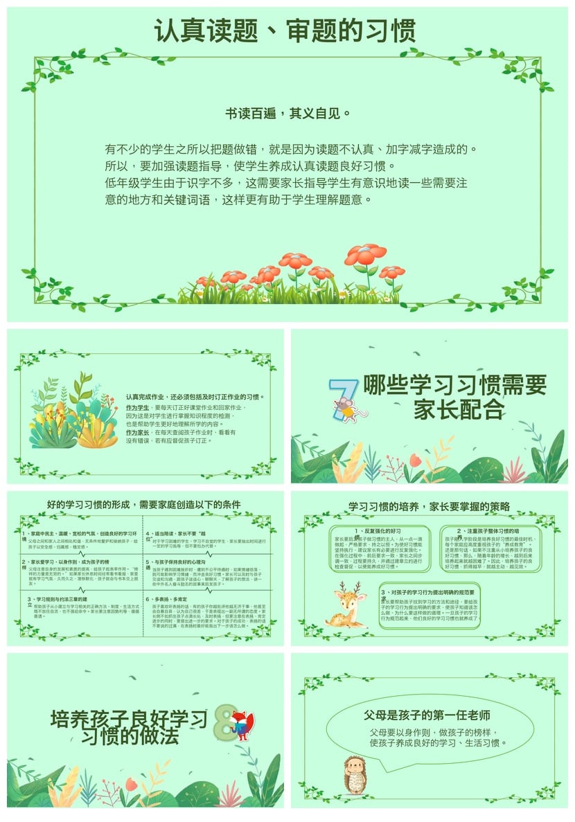 家长会PPT模板 期中期末班会课件年级通用素材 可编辑pptx文件 - 第5页预览