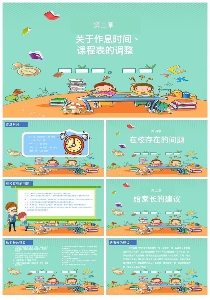 家长会PPT模板 期中期末班会年级课件素材文件 老师班主任专用 - 第2页预览