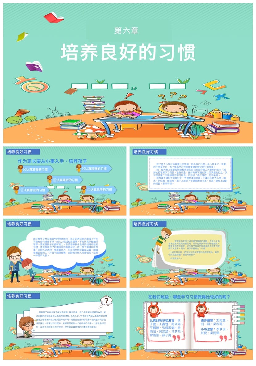 家长会PPT模板 期中期末班会年级课件素材文件 老师班主任专用 - 第3页预览