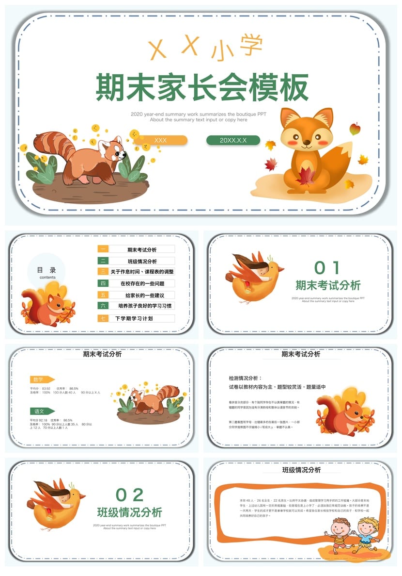 家长会PPT模板 期中期末班会课件素材 年级教师通用pptx文件 - 第1页预览