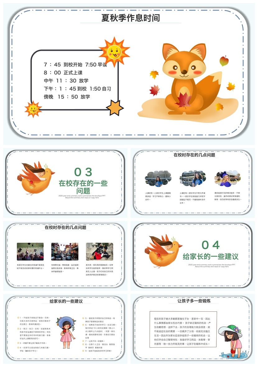 家长会PPT模板 期中期末班会课件素材 年级教师通用pptx文件 - 第2页预览