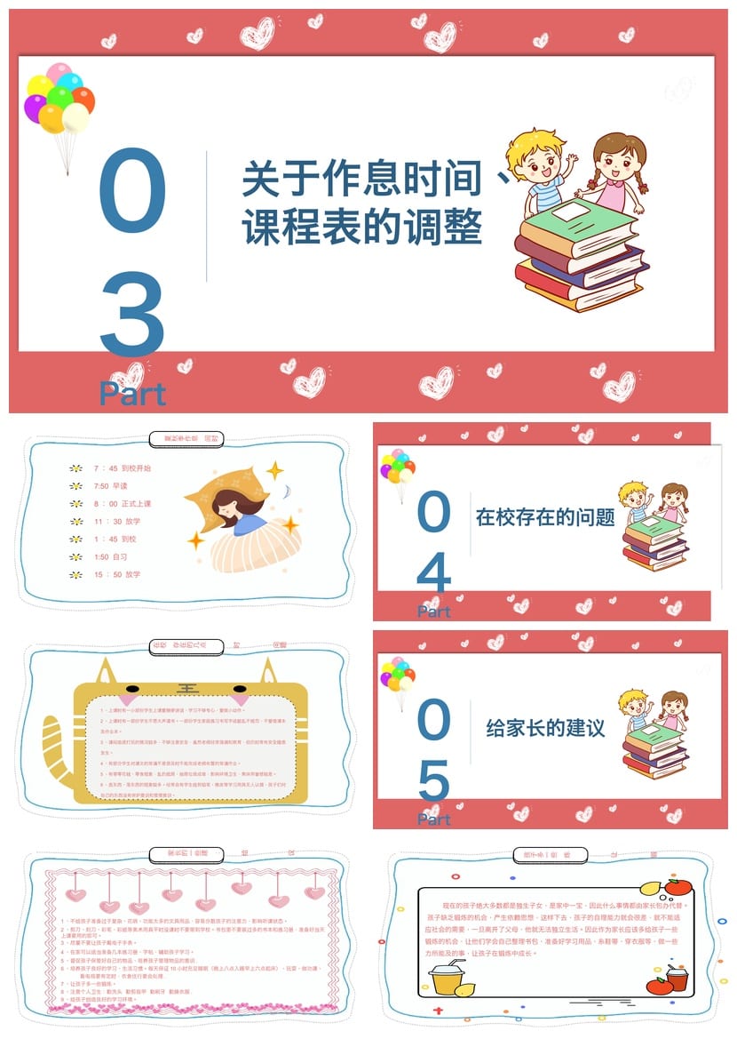 家长会PPT模板 期中期末年级班会素材文件 可编辑pptx课件 - 第2页预览