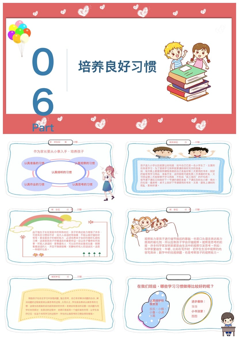 家长会PPT模板 期中期末年级班会素材文件 可编辑pptx课件 - 第3页预览