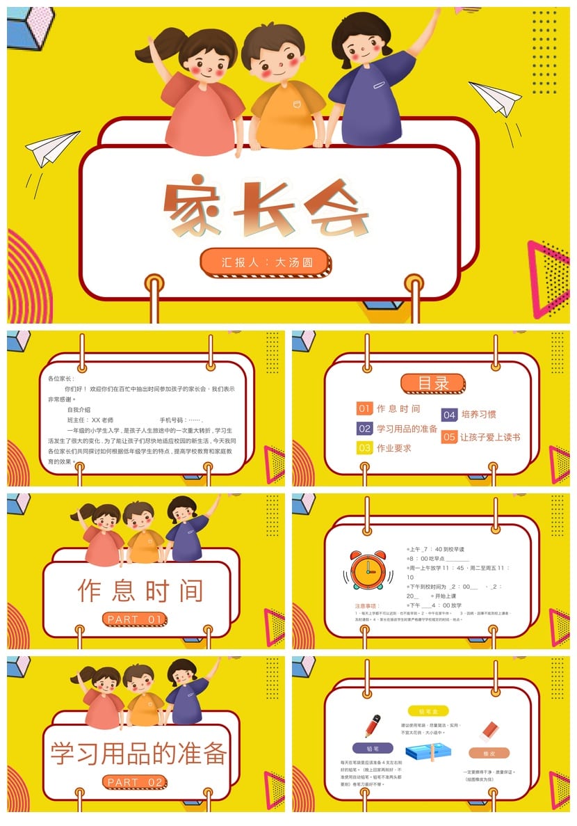 家长会PPT模板 期中期末班会年级通用课件素材 可编辑pptx文件 - 第1页预览