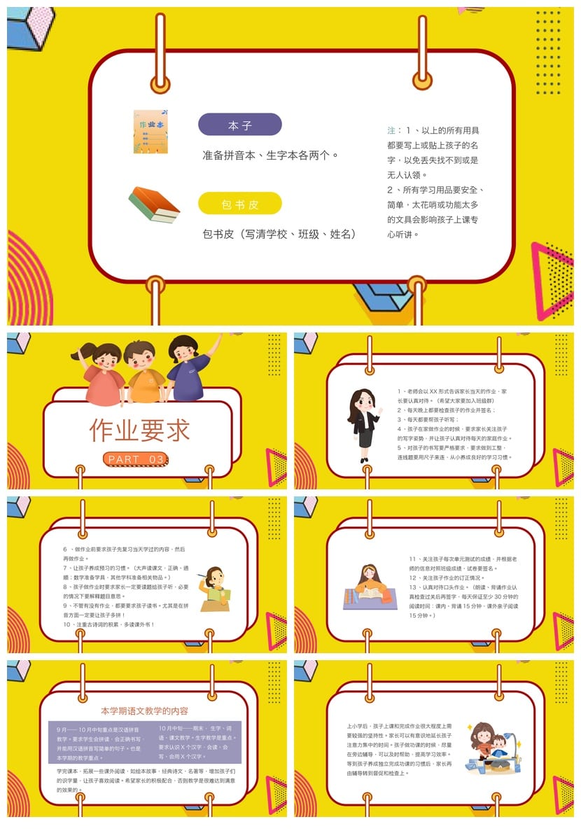 家长会PPT模板 期中期末班会年级通用课件素材 可编辑pptx文件 - 第2页预览