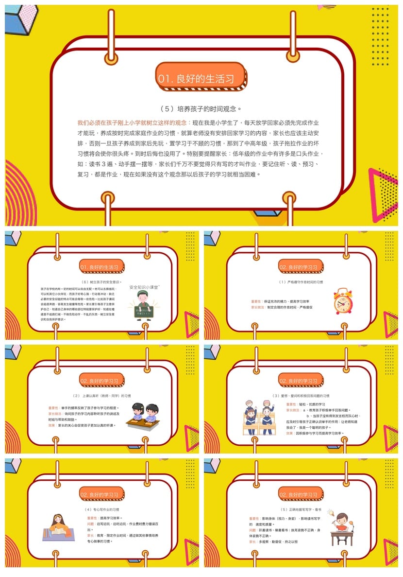 家长会PPT模板 期中期末班会年级通用课件素材 可编辑pptx文件 - 第4页预览