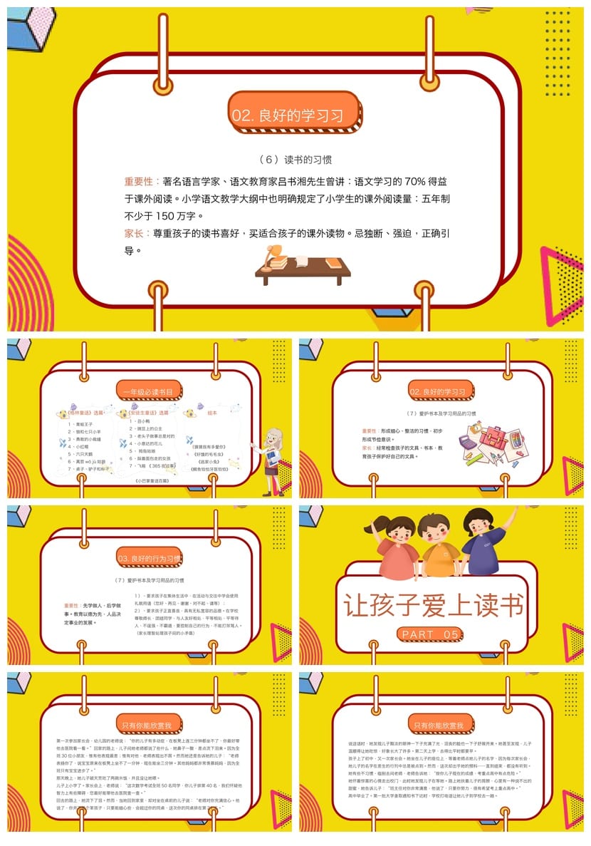 家长会PPT模板 期中期末班会年级通用课件素材 可编辑pptx文件 - 第5页预览