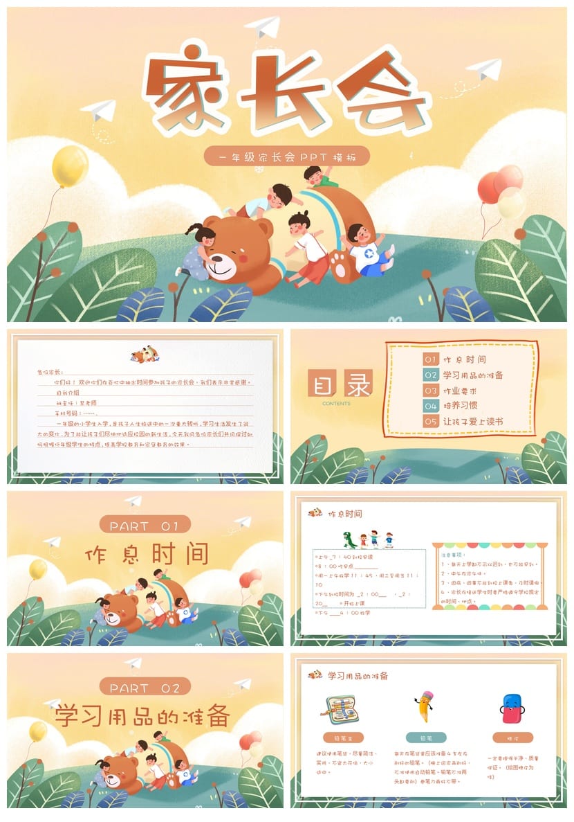 家长会PPT模板 期中期末班会课件素材 年级家长会主题ppt文件 - 第1页预览